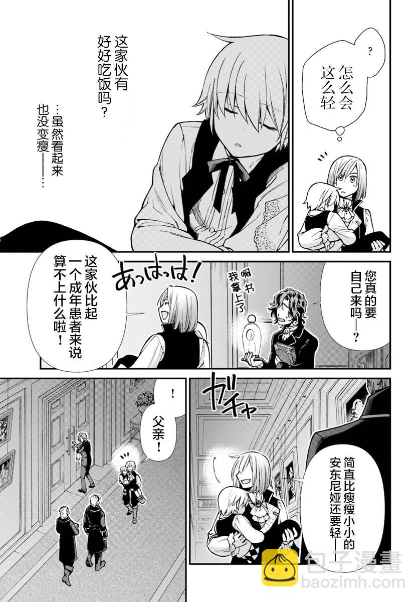 🍜异世界药局 第23.2话 第25页