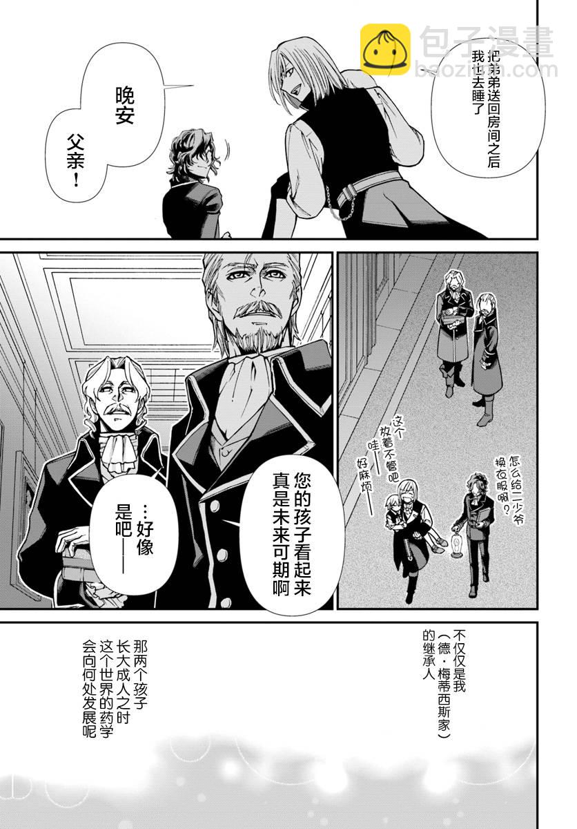 🍜异世界药局 第23.2话 第27页