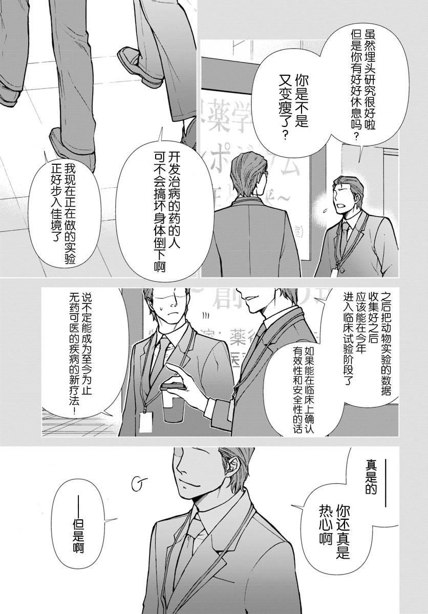 🍜异世界药局 第23.2话 第3页