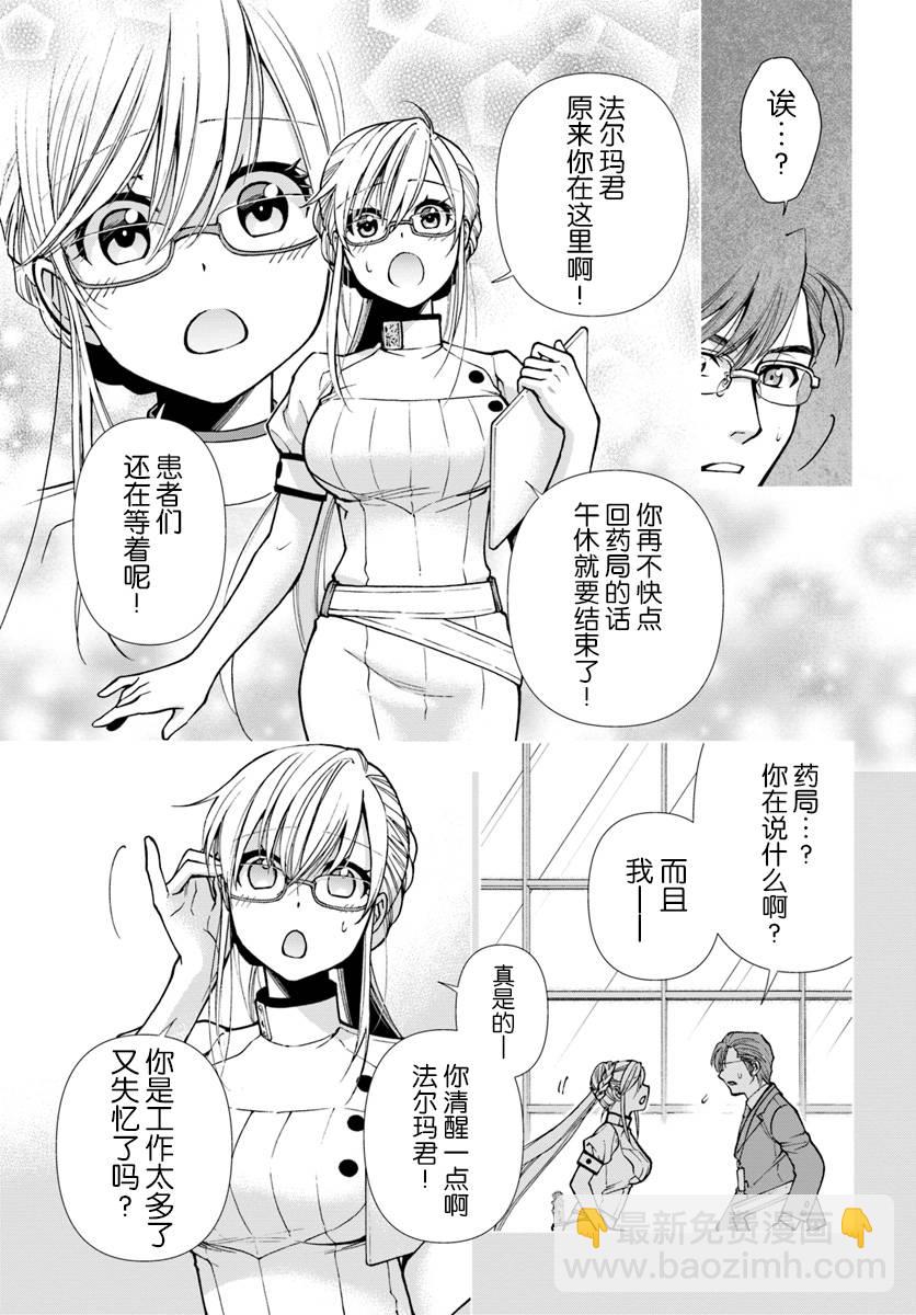 🍜异世界药局 第23.2话 第5页