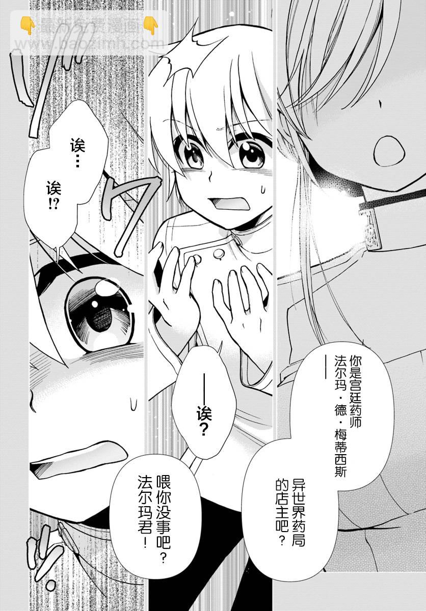🍜异世界药局 第23.2话 第6页