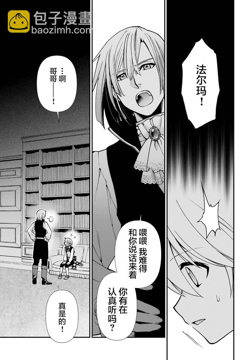 🍜异世界药局 第23.2话 第7页