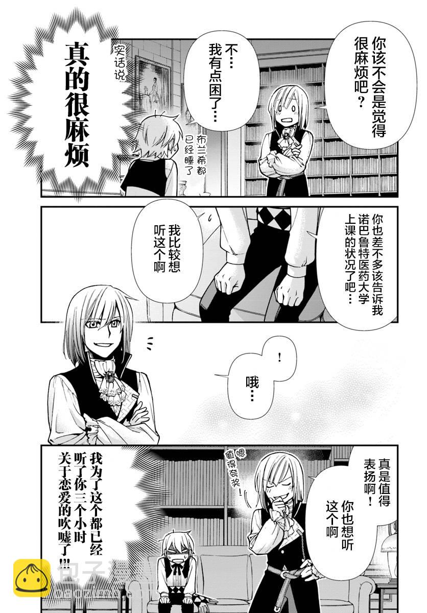 🍜异世界药局 第23.2话 第9页