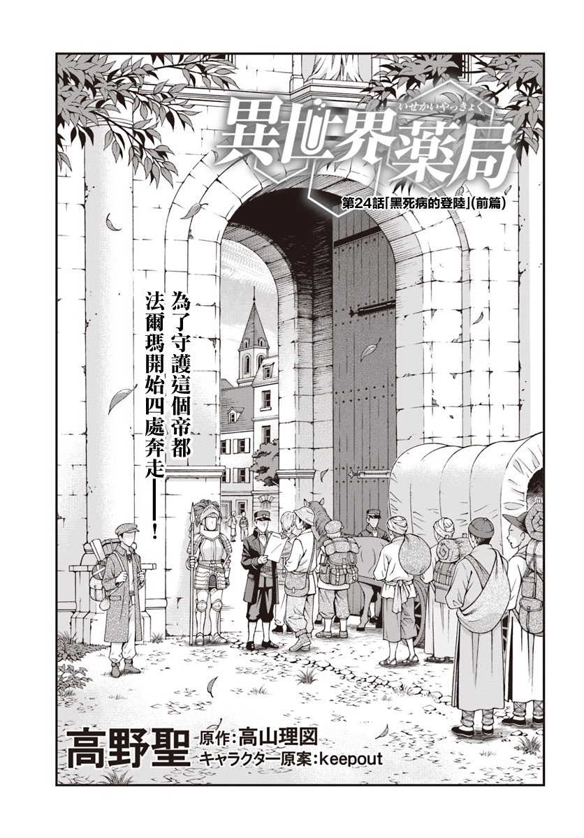 🍜异世界药局 第27.2话 第1页