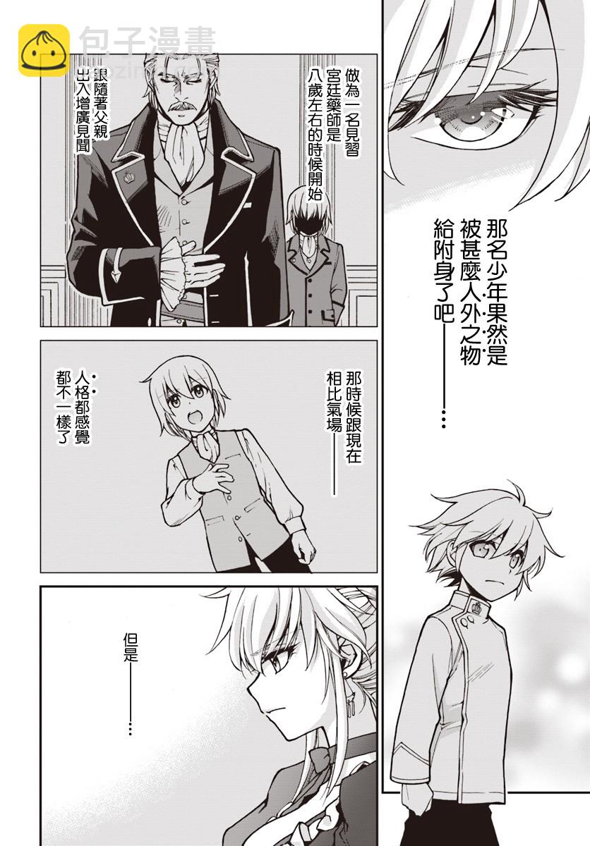 🍜异世界药局 第27.2话 第10页