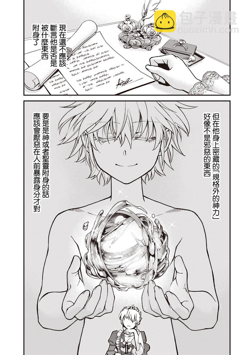 🍜异世界药局 第27.2话 第11页
