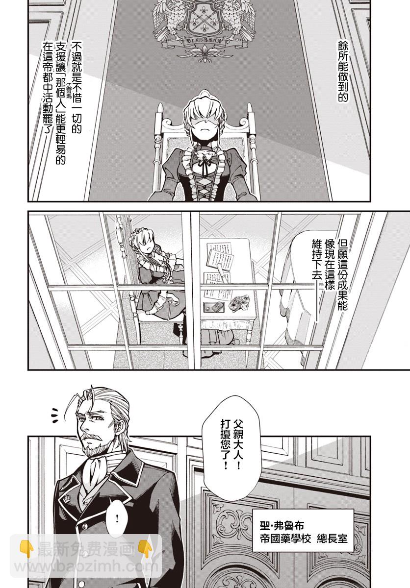 🍜异世界药局 第27.2话 第12页