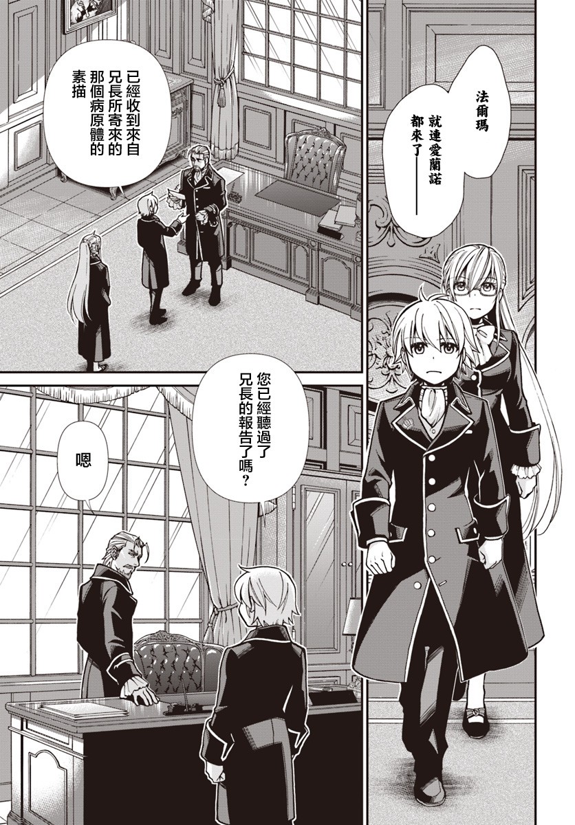 🍜异世界药局 第27.2话 第13页