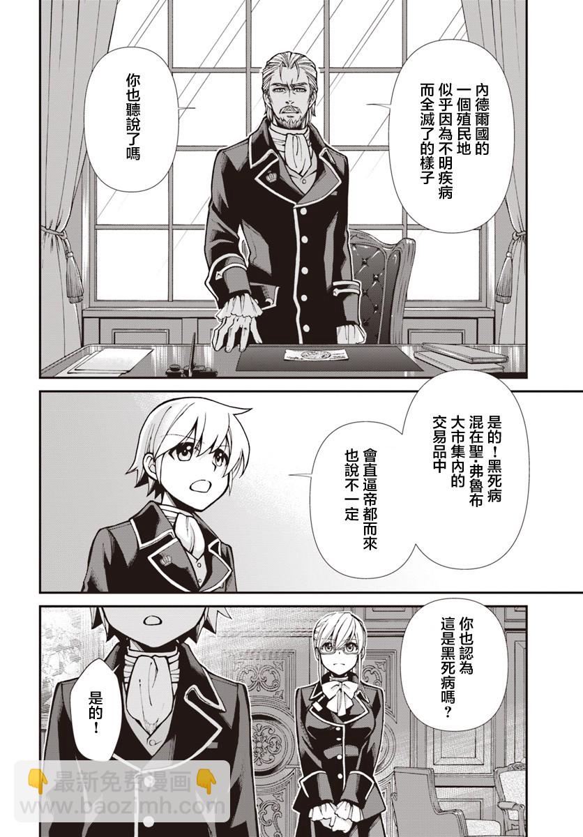 🍜异世界药局 第27.2话 第14页