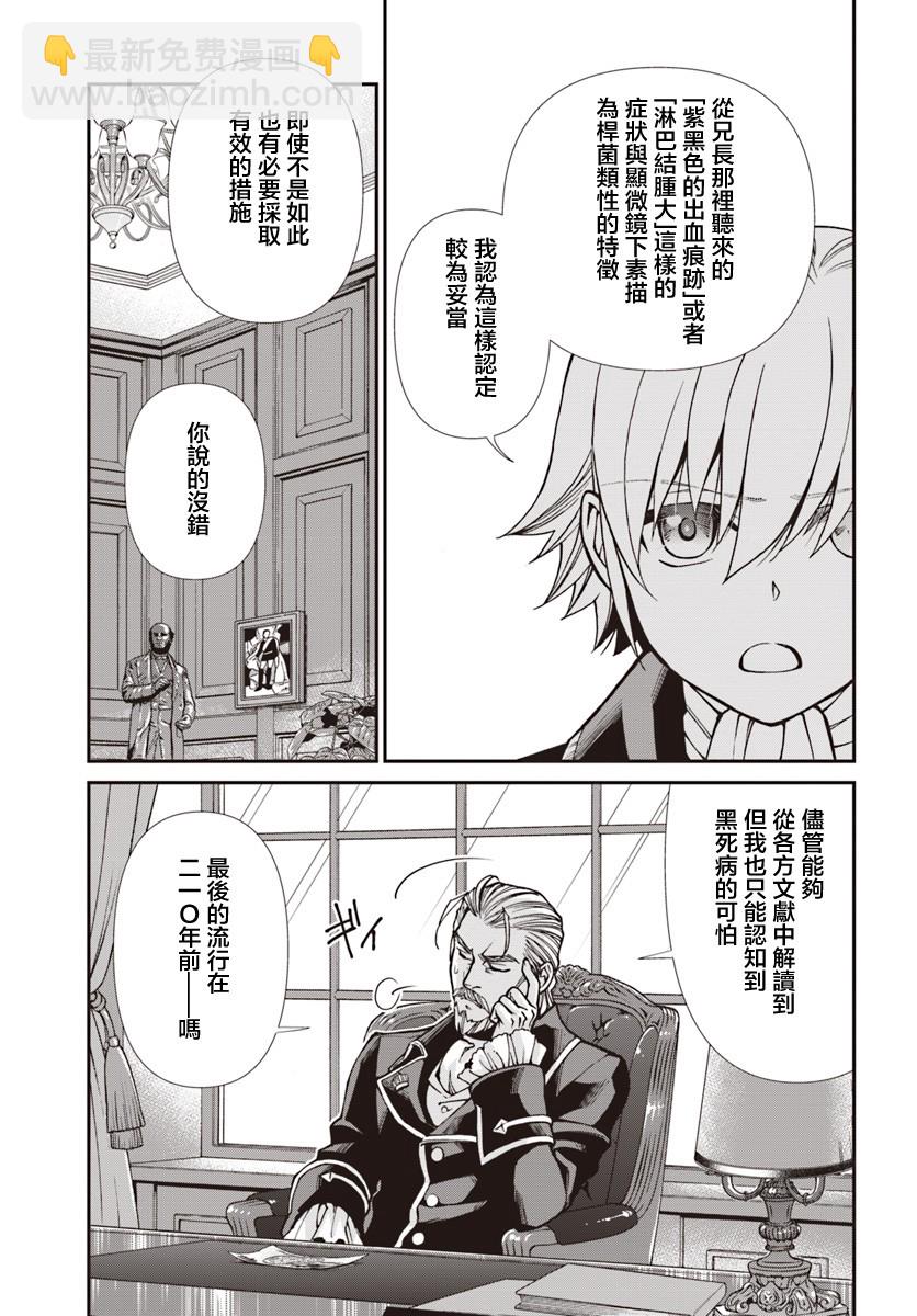 🍜异世界药局 第27.2话 第15页