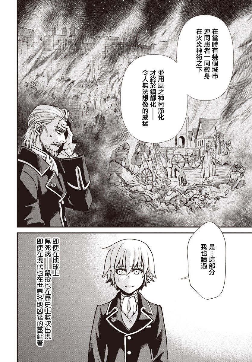 🍜异世界药局 第27.2话 第16页