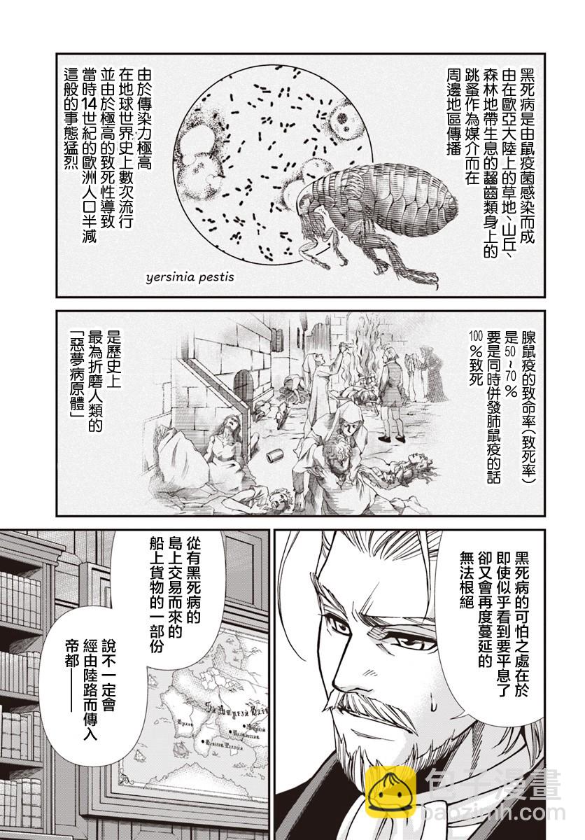 🍜异世界药局 第27.2话 第17页