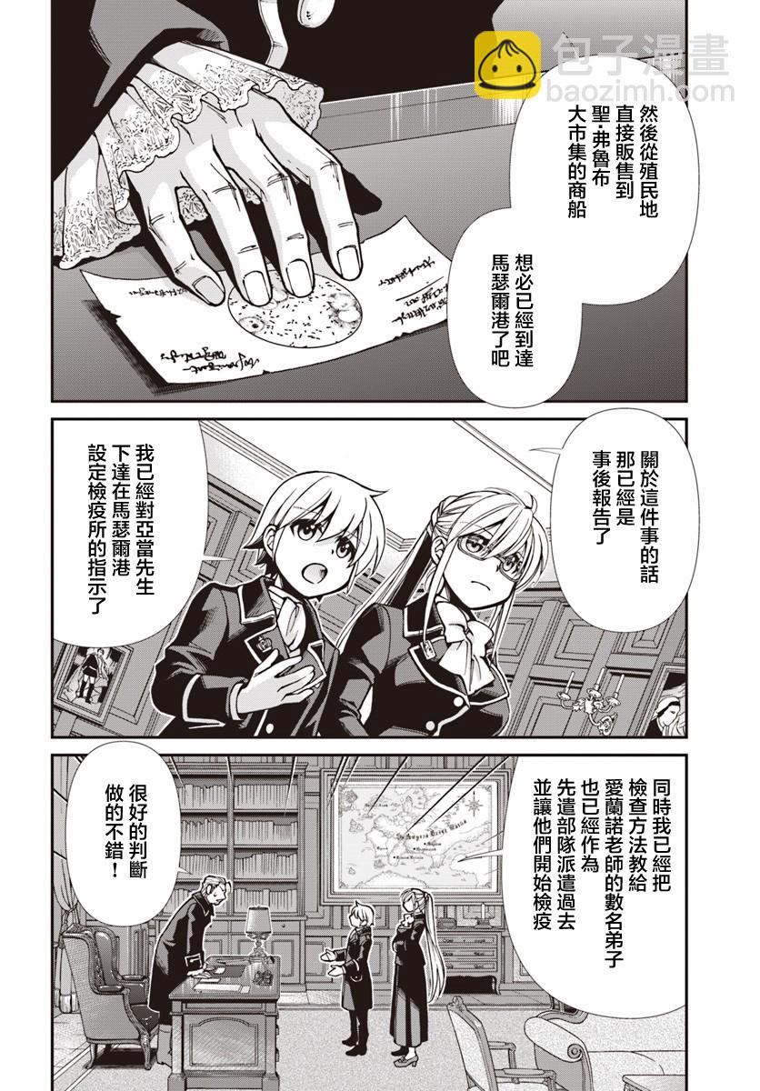 🍜异世界药局 第27.2话 第18页