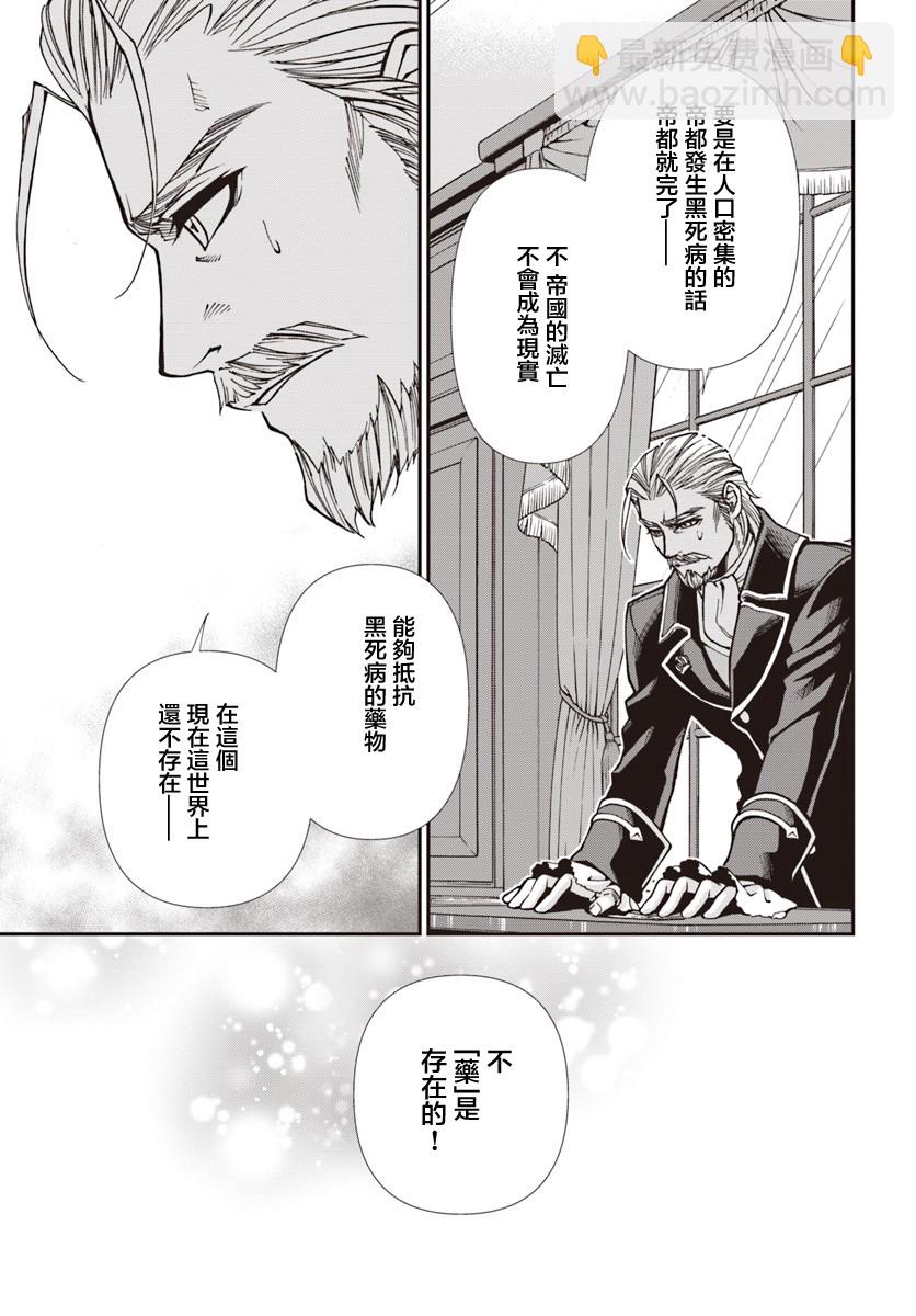 🍜异世界药局 第27.2话 第19页