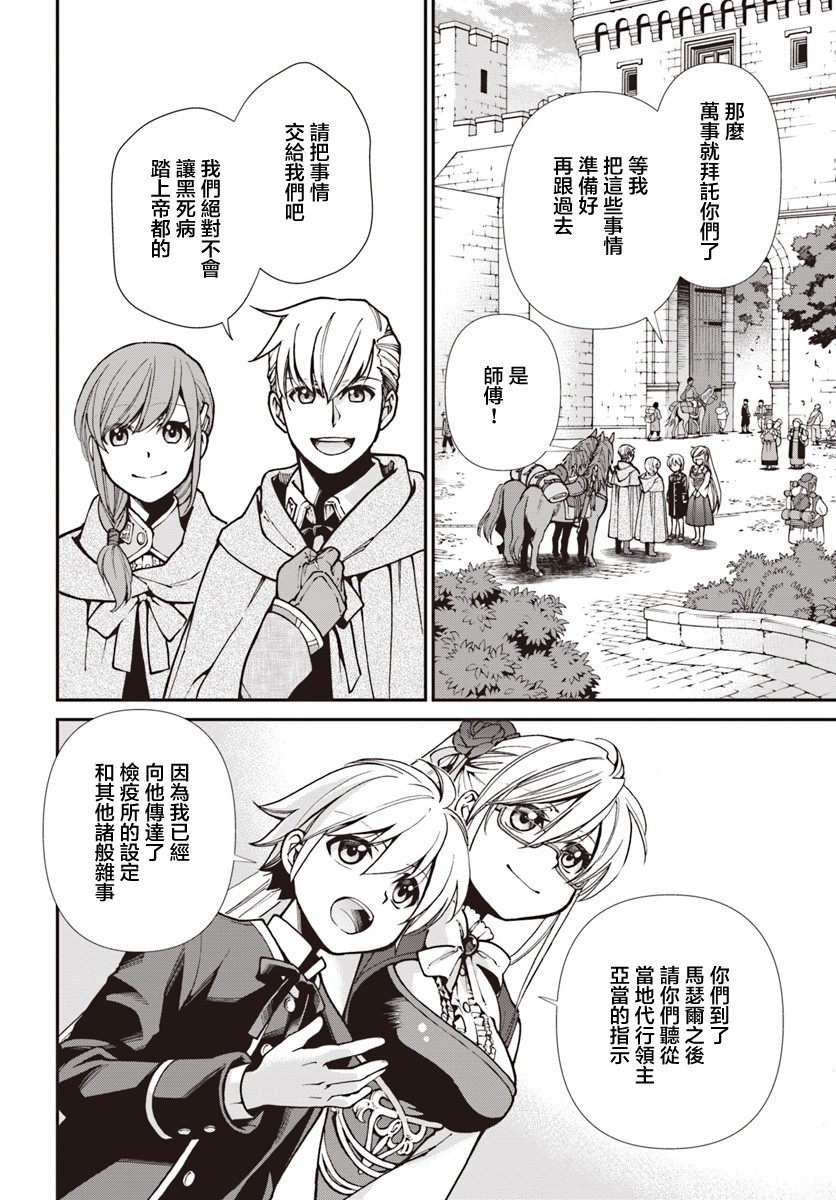🍜异世界药局 第27.2话 第2页