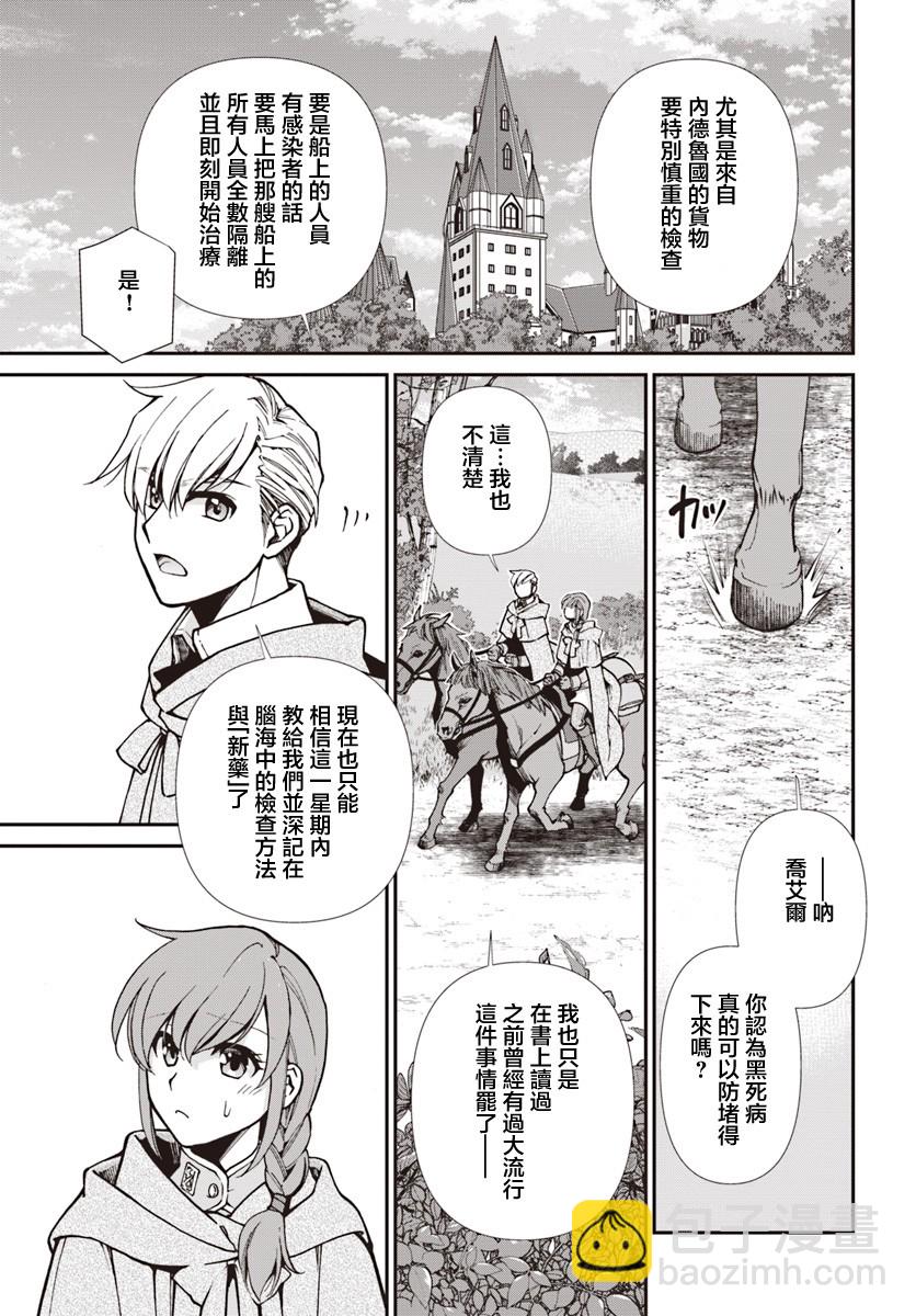 🍜异世界药局 第27.2话 第3页
