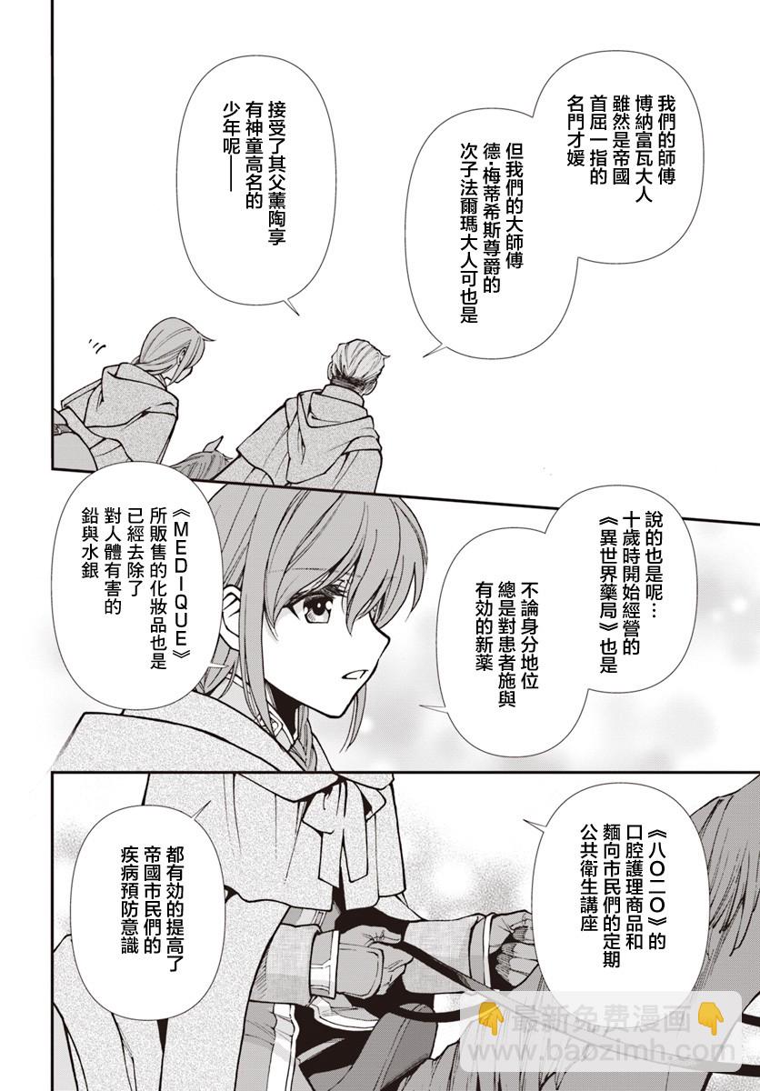 🍜异世界药局 第27.2话 第4页