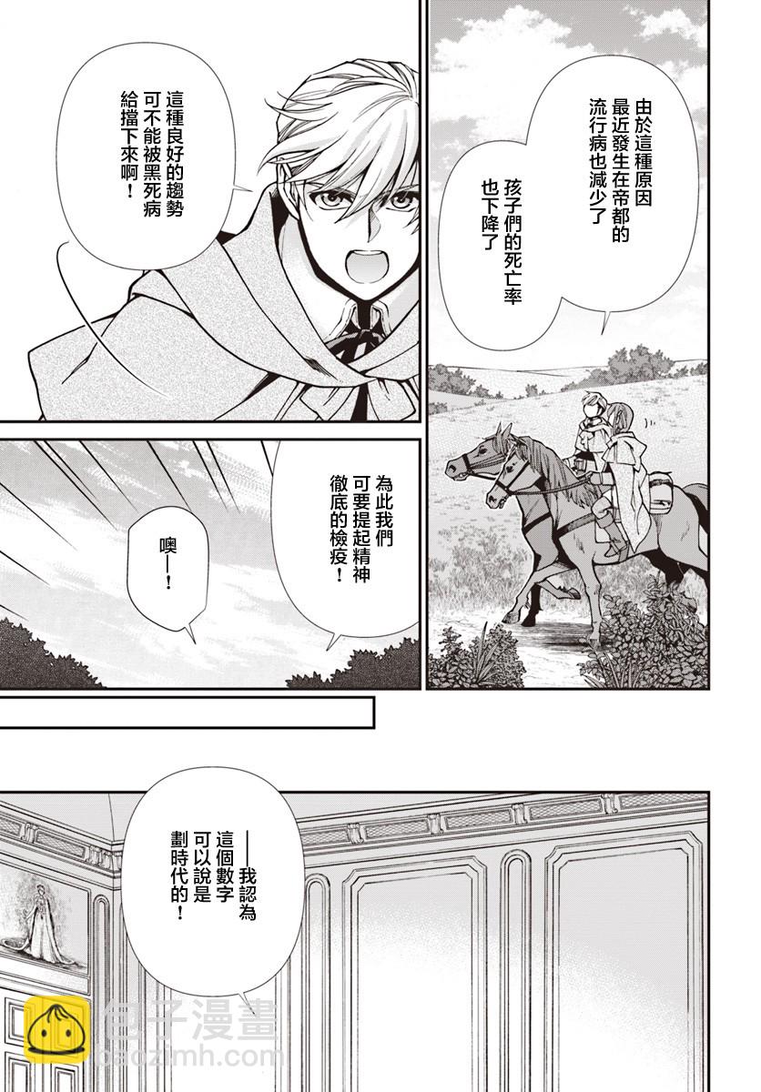🍜异世界药局 第27.2话 第5页