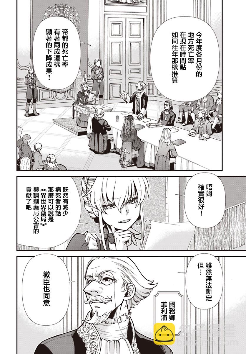 🍜异世界药局 第27.2话 第6页