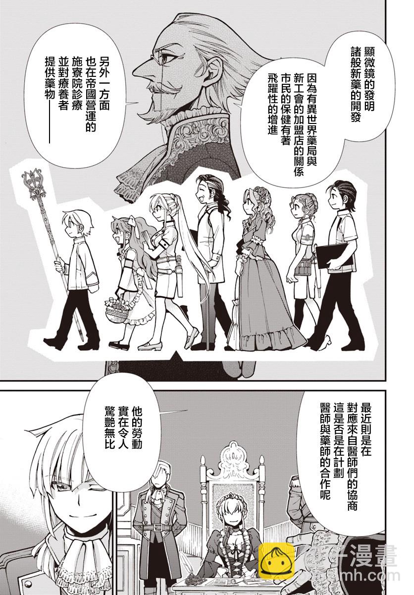 🍜异世界药局 第27.2话 第7页