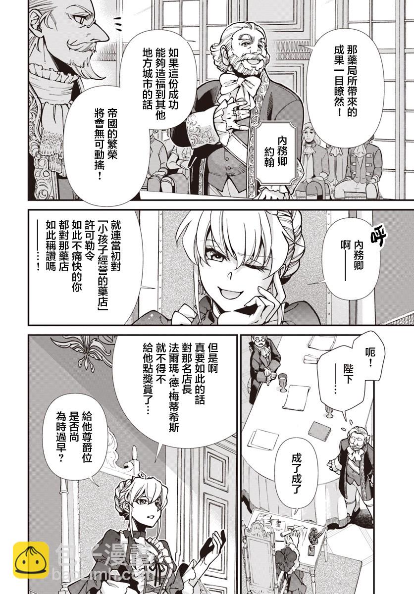 🍜异世界药局 第27.2话 第8页
