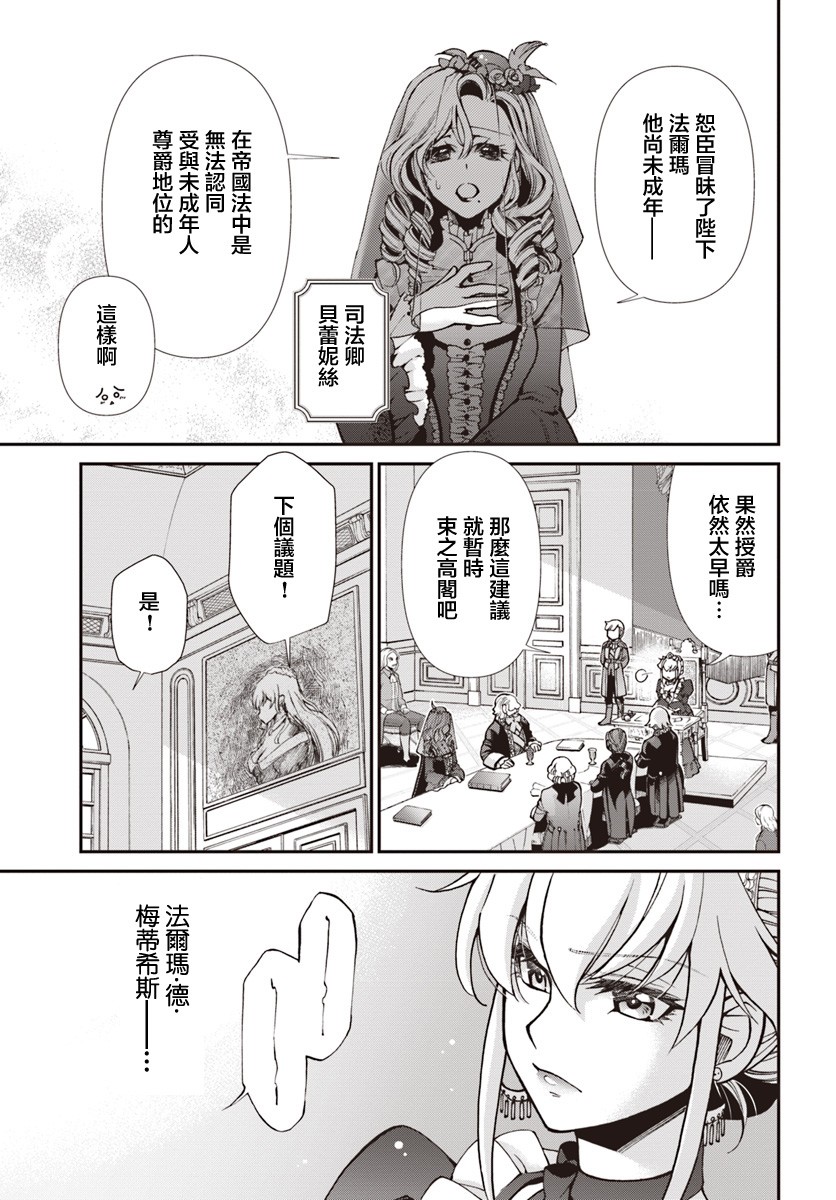 🍜异世界药局 第27.2话 第9页