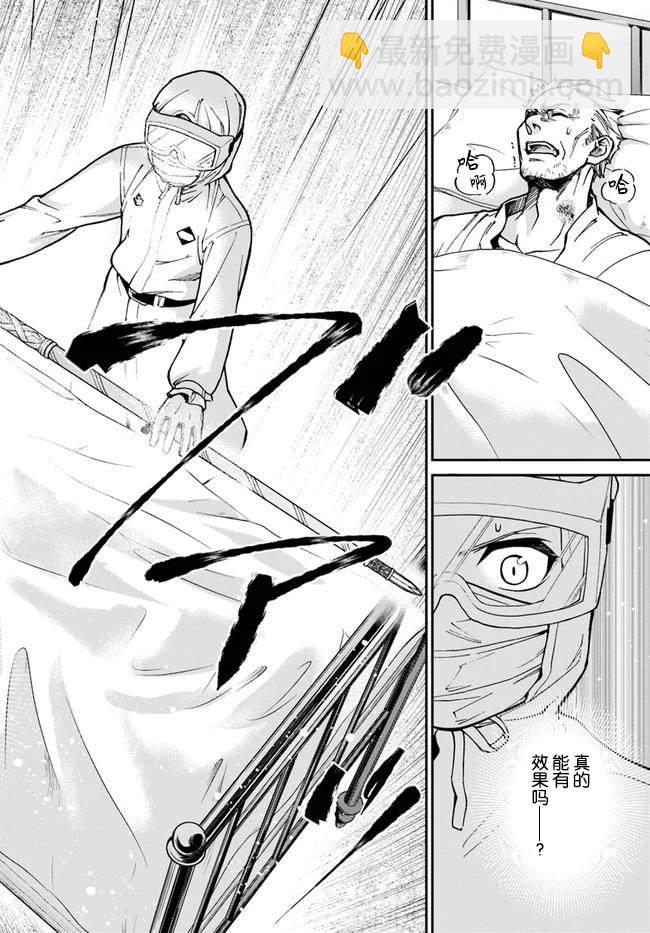 🍜异世界药局 第29话 第10页