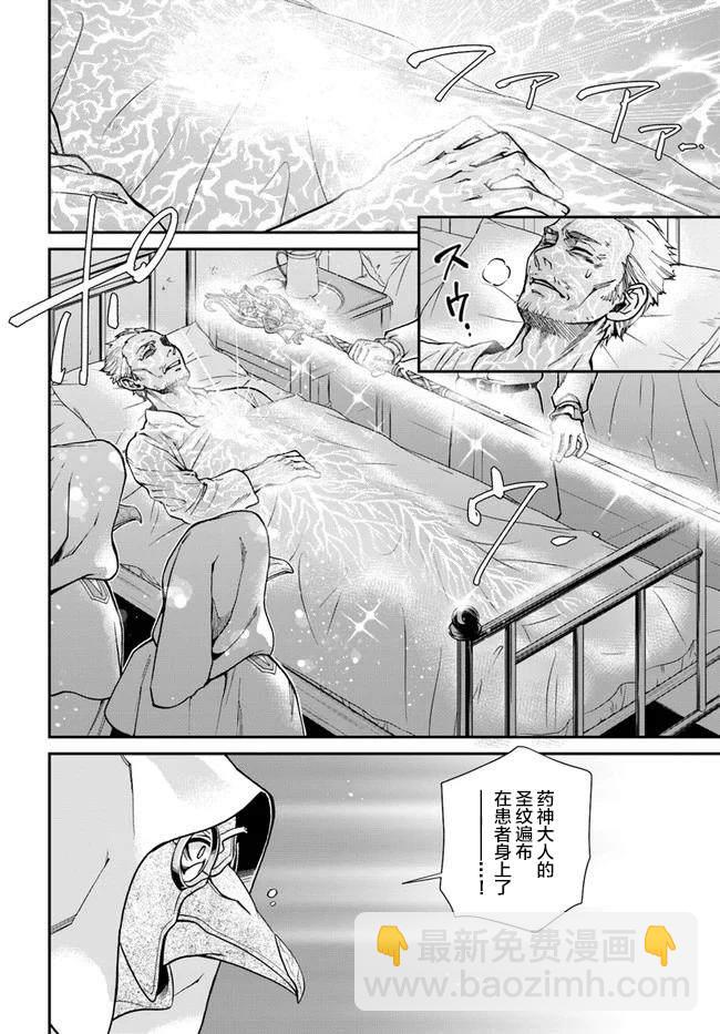 🍜异世界药局 第29话 第12页