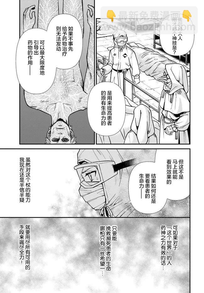 🍜异世界药局 第29话 第13页