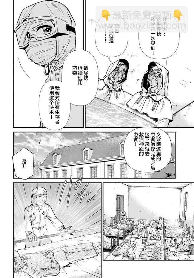 🍜异世界药局 第29话 第14页