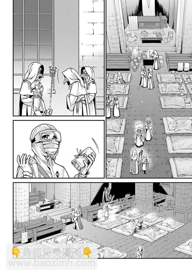 🍜异世界药局 第29话 第16页