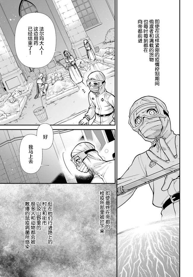🍜异世界药局 第29话 第17页