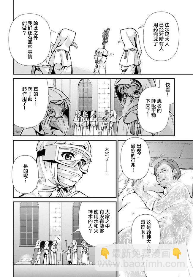 🍜异世界药局 第29话 第18页