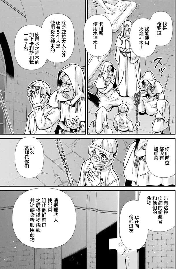 🍜异世界药局 第29话 第19页