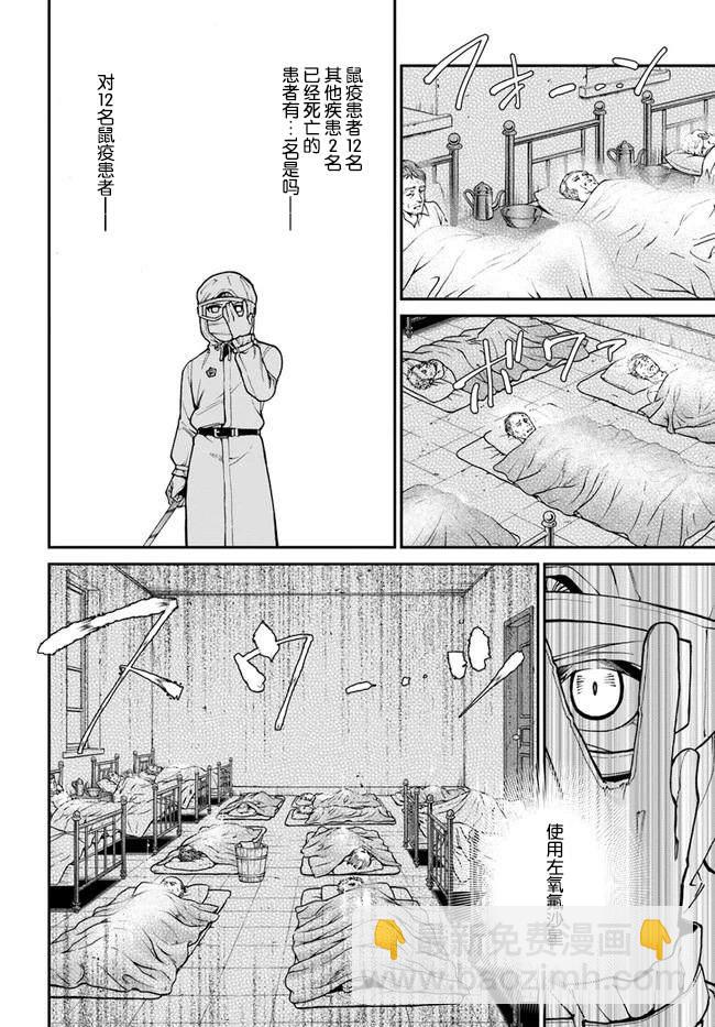 🍜异世界药局 第29话 第2页