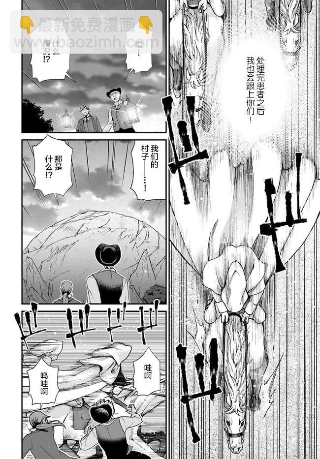 🍜异世界药局 第29话 第20页