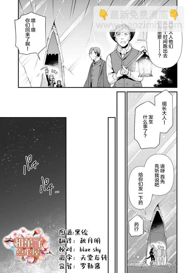 🍜异世界药局 第29话 第21页