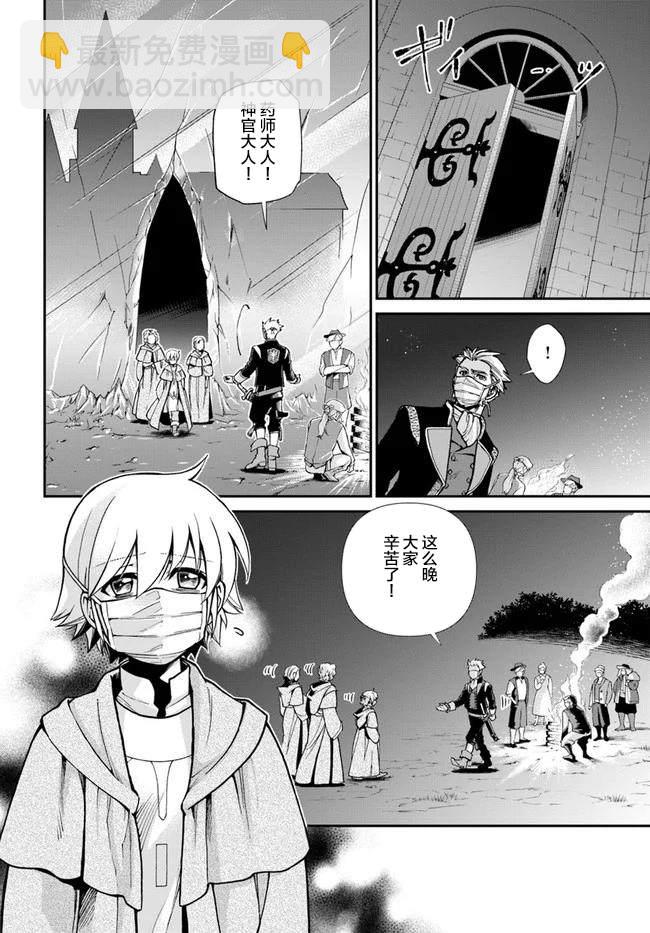 🍜异世界药局 第29话 第22页