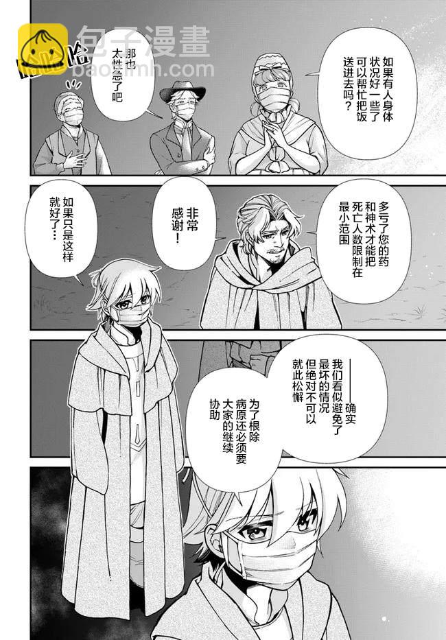 🍜异世界药局 第29话 第24页