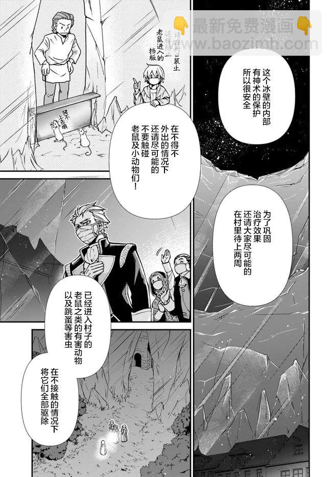 🍜异世界药局 第29话 第25页