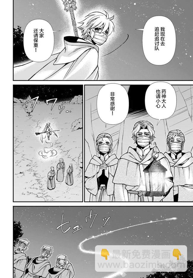 🍜异世界药局 第29话 第26页