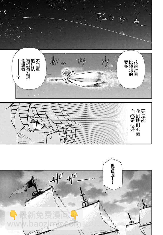 🍜异世界药局 第29话 第27页