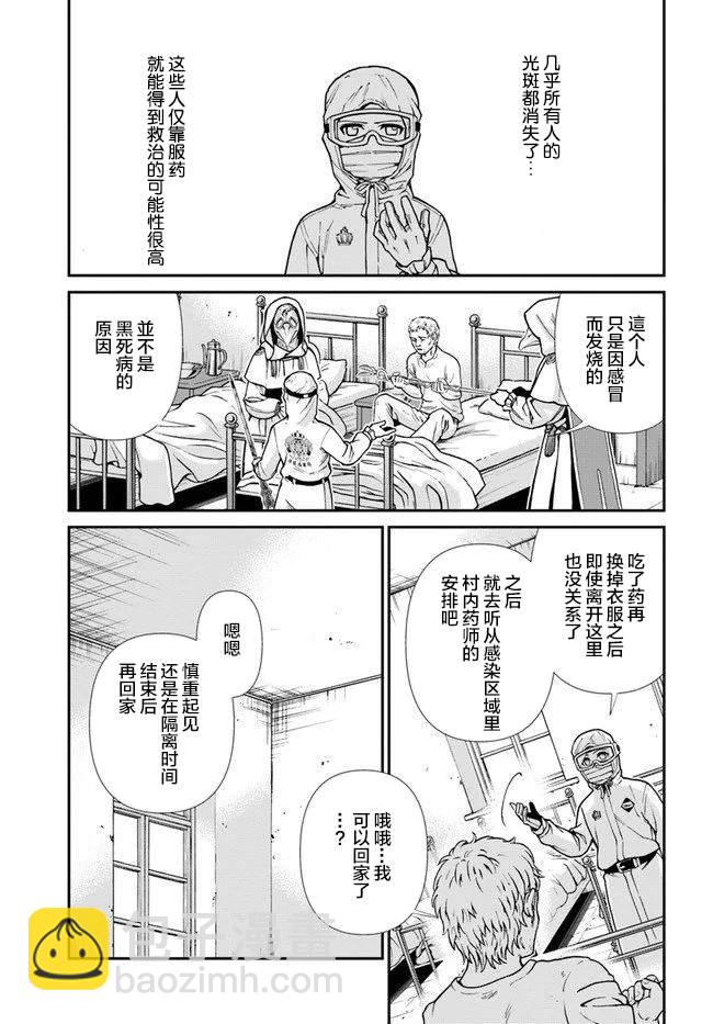 🍜异世界药局 第29话 第3页