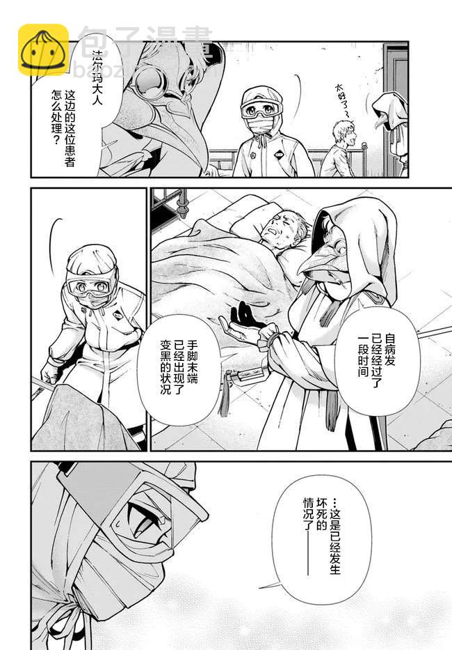 🍜异世界药局 第29话 第4页