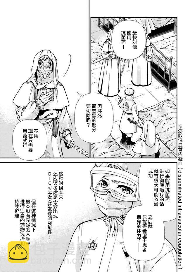 🍜异世界药局 第29话 第5页
