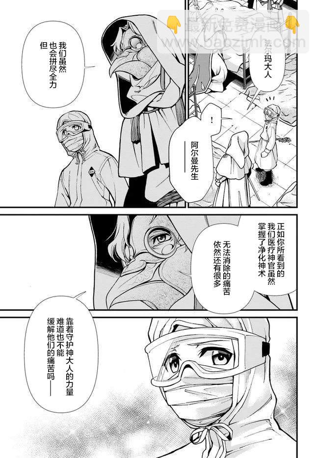 🍜异世界药局 第29话 第7页