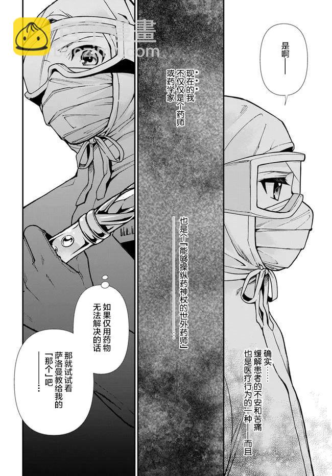 🍜异世界药局 第29话 第8页