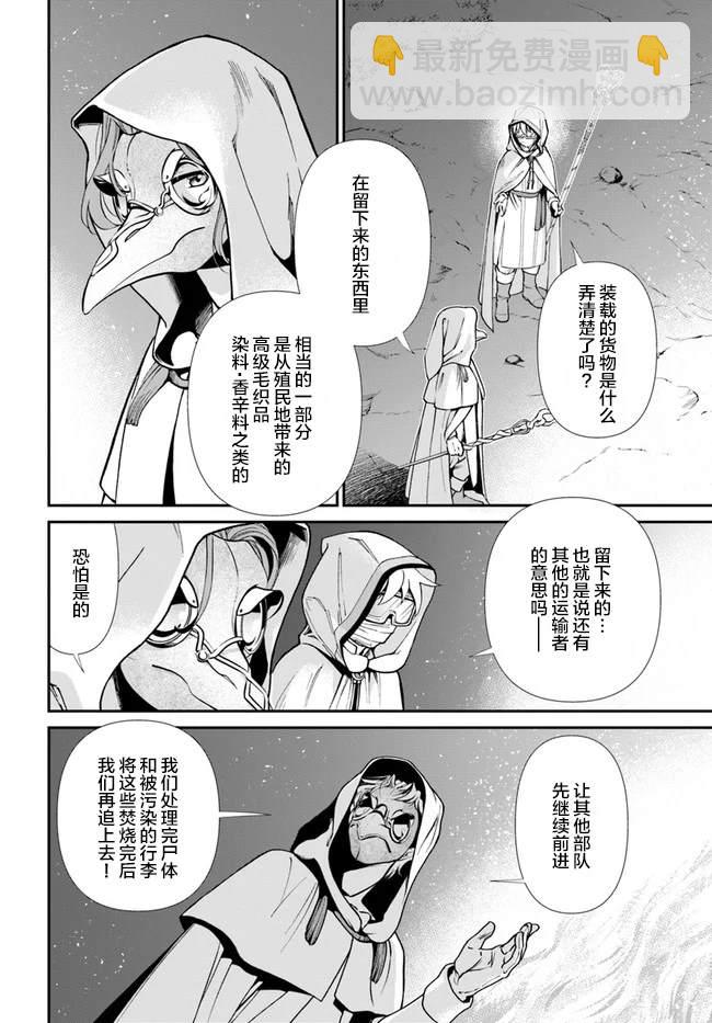 🍜异世界药局 第31话 第10页