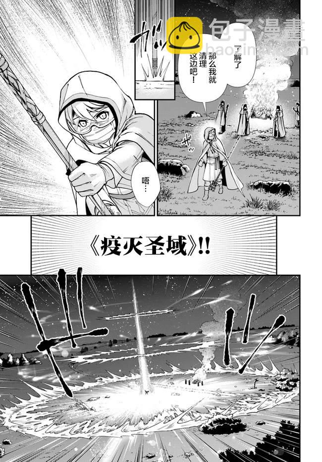 🍜异世界药局 第31话 第11页