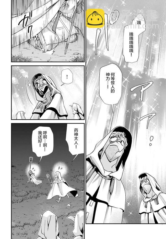 🍜异世界药局 第31话 第12页